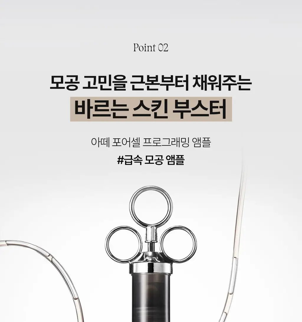 [1+1 NMN 급속모공앰플] 아떼 포어셀 프로그래밍 앰플 듀오 기획 상세페이지 16